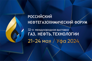 Приняли участи в выставке «Газ. Нефть. Технологии», г. Уфа